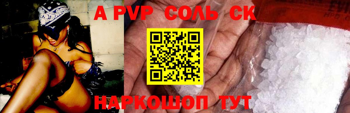 А ПВП мука  Вход с VPN  Alfa_PVP VHQ  Кольчугино  Alfa_PVP Crystall 