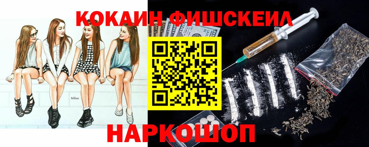 COCAIN  Вход с VPN  Кольчугино  Кокаин Fish Scale 